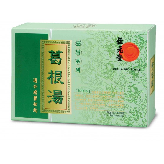 位元堂葛根汤依据  伤寒论>>所列之著名汉药配方,采用各种优质天然