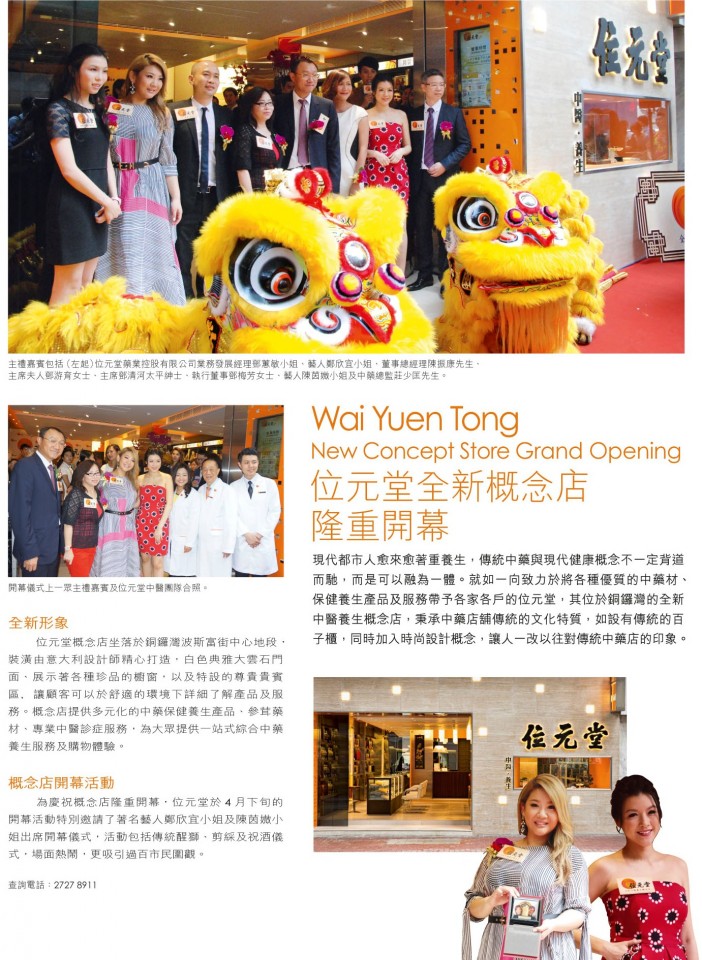 Wai Yuen Tong New Concept Store Grand Opening