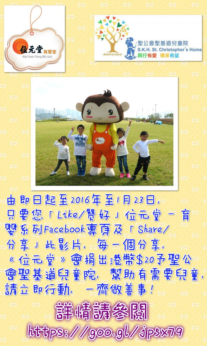 《Wai Yuen Tong BB Club – Charity dancing》Event is undergoing.  Let’s support and share!