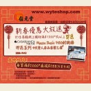 【位元堂-位易購新春優惠大放送】