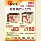 喉寶散6包裝 $83/盒 ; 15包裝 $160/盒 (即日起至7/4/2016)