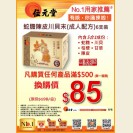 Redeem She Dan Ultimate Powder (For Adults) 6pcs at $85 upon purchases totaling HK$500 (valid until 24 May 2016)