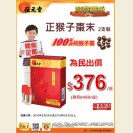 Monkey Bezoar Powder 2 bottles $376/box (valid until 30/6/2016)