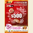 New VIP Member Promotion on June