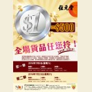 $1蚊變成$500蚊　全場貨品任您拎！
