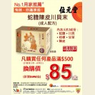 Redeem She Dan Ultimate Powder (For Adults) 6pcs at $85 upon purchases totaling HK$500 (valid until 30 Aug 2016)