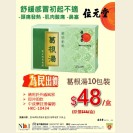 Cold Remedy 10pcs $48/box (valid until 11 Aug 2016)