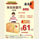 Po Ying Dan 6 bottles $61/can, 10 bottles $90/can (valid until 29 Sep 2016)