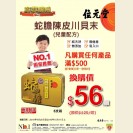 Redeem She Dan Ultimate Powder (Kids formula) 6pcs at $56 upon purchases totaling HK$500 (valid until 11/10/2016)