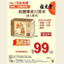 She Dan Ultimate Powder (For Adults) 6pcs $99/box (valid until 15 Sep 2016)