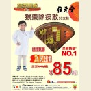 Hou Tsao Powder 10 bottles $85/can (valid until 29 Sep 2016)
