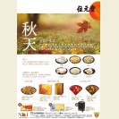 Autumn Delight
