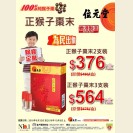 正猴子棗末2支裝$376/盒, 3支裝$564/盒, 10支裝$1785/罐(即日起至6/10/2016)
