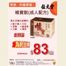 Throat Soothing Powder (For Adults) 6pcs $83/box (valid until 13/10/2016)