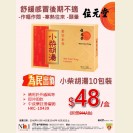 Livereen 10pcs $48/box (valid until 20/10/2016)