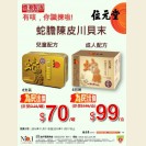 She Dan Ultimate Powder (Kids formula) 6pcs $70/can; She Dan Ultimate Powder (For Adults) 6pcs $99/box (valid until 17/11/2016)