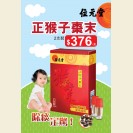 正猴子棗末2支裝$376/盒, 3支裝$564/盒, 10支裝$1785/罐(即日起至15/12/2016)