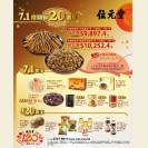 7.1庆回归20周年