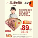 Herbal Powder (Kid’s Formula) 10 bottles $89/can (valid until 17/8/2017)