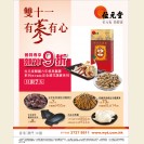 11 Oct Ginseng Promo