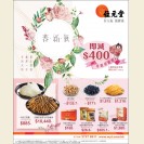 Mother Day Promotion 2018