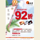 會員專享 – 指定貨品照價92折