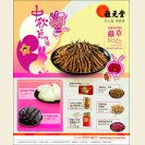 Mid-Autumn Festival Promotion