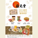 【WAI YUEN TONG x DAY DAY FRESH SPECIAL OFFER】