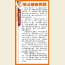 王步青中醫師 - 解決腳痛問題 (頭條日報)