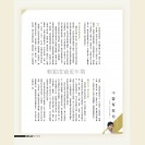 郭明明中醫師 - 輕鬆度過更年期 (東周刊)