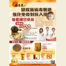 疑似新病毒襲港 強化免疫對抗入侵