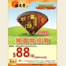 猴棗除痰散10支裝 $88  (即日至25/6/2015)