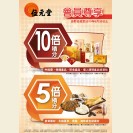 會員購物可享高達[10倍積分] (即日至2015年6月30日)