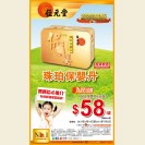 珠珀保嬰丹6支裝為民出價 $58/盒 (即日至2015年7月2日)