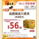 Redeem She Dan Ultimate Powder 6pcs (Kids formula) at $56 upon purchases totaling HK$500 (valid until 6 Aug 2015)