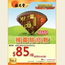 Hou Tsao Powder 10 bottles $85 (valid until 6 Aug 2015)