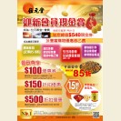Wai Yuen tong VIP Member Promotion on Jul 15 (Up to 15X bouns point)