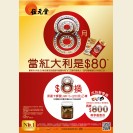 Red Hot offer in Aug