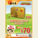 蛇膽陳皮川貝末6支裝（兒童配方）$70 (即日至10/9/2015)