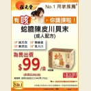 蛇膽陳皮川貝末（成人配方）6包裝 $99/盒 (即日起至17/9/2015)