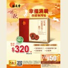 中秋賞您破壁靈芝孢子 (升級配方) $50現金券(即日至23/9/2015)