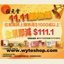 【雙11購物節限時優惠】