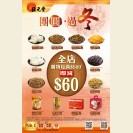 Buy More Get More ($60 discount upon evey net purchase of $500)