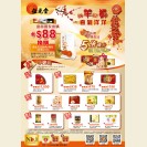 Chinese New Year Promotion - VIP Member Product Redemption & Bonus Points Special Offer