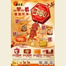 Chinese New Year Promotion – Save $80 Upon Net Purchase of $600 & CNY Special Offers