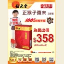 Monkey Bezoar Powder 2 bottles $358/box (valid until 3/3/2016)